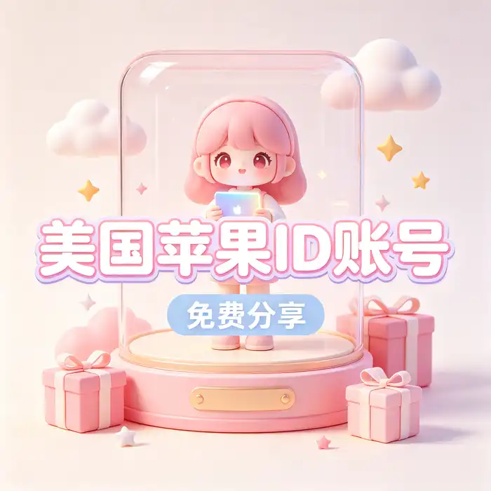 iOS 海外账号内购与付款方式限制说明